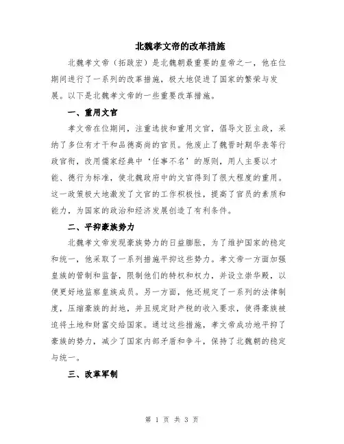 北魏孝文帝的改革措施