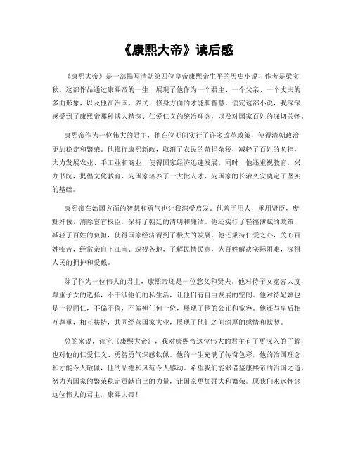 《康熙大帝》读后感