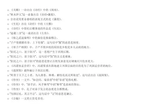 中国古代文学作品选(一)复习资料__考试必过