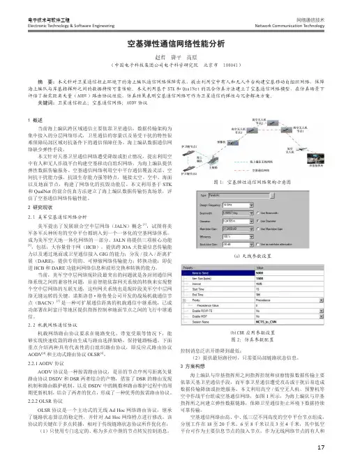 空基弹性通信网络性能分析
