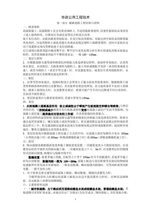 市政工程重点