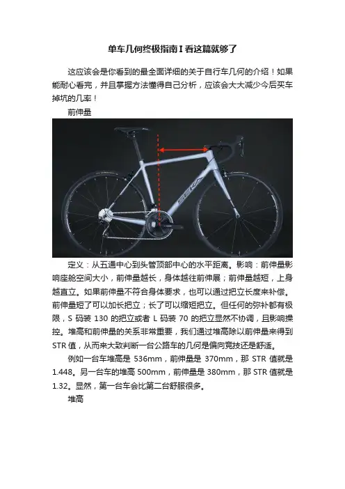单车几何终极指南I看这篇就够了