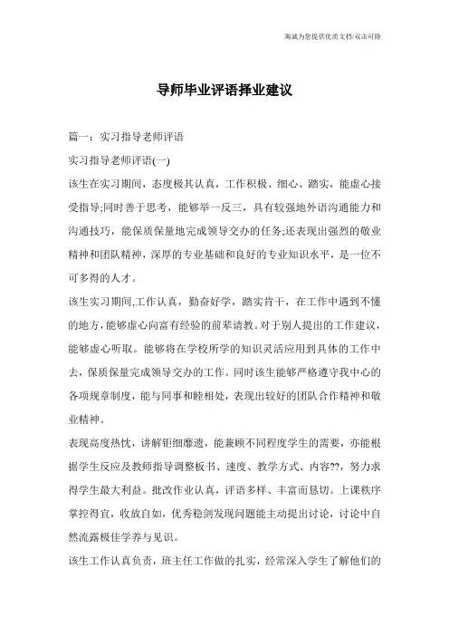导师毕业评语择业建议