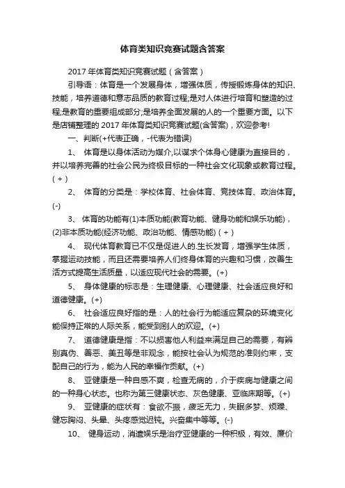 体育类知识竞赛试题含答案