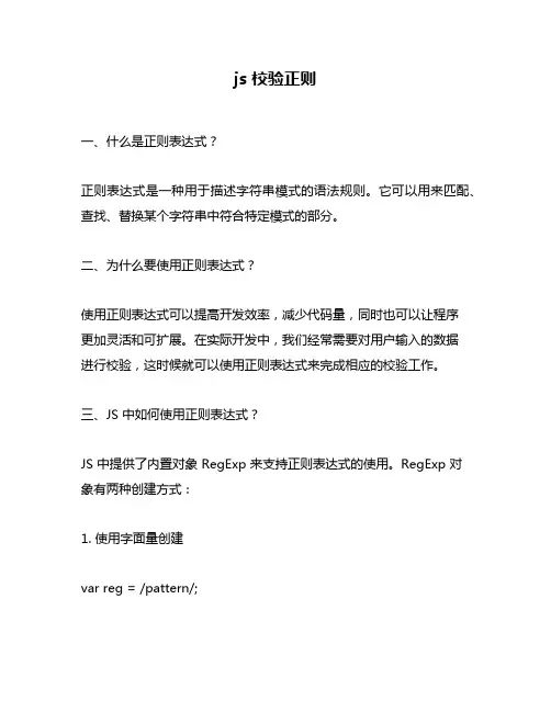 js 校验正则