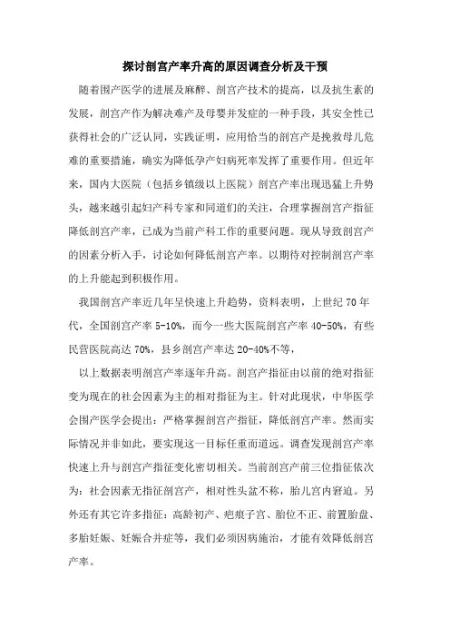 剖宫产率升高原因调查分析干预
