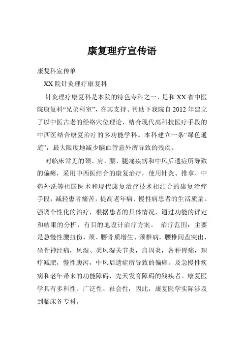 康复理疗宣传语
