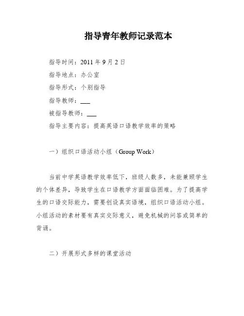 指导青年教师记录范本