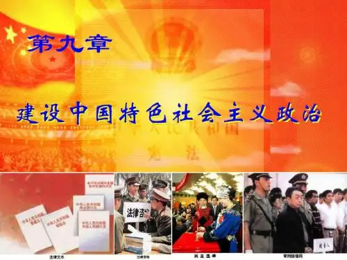 依法治国,建设社会主义法治国家
