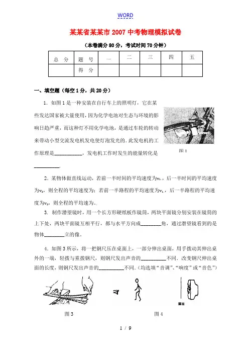 江苏省徐州市2007中考物理模拟试卷 苏教版