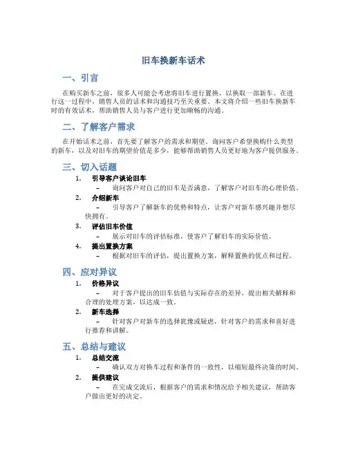 旧车换新车话术
