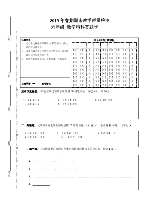 六年级数学答题卡