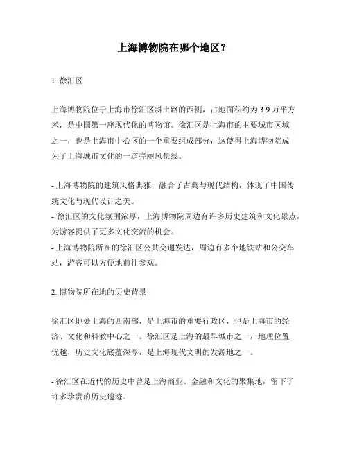上海博物院在哪个地区？