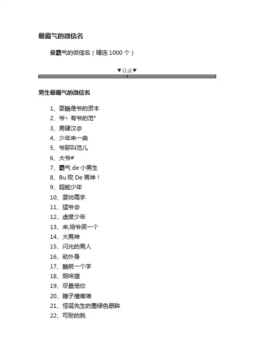 最霸气的微信名（精选1000个）