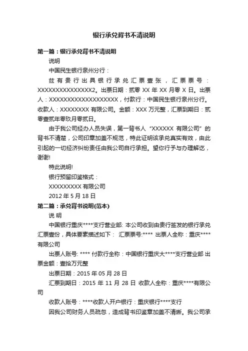 银行承兑背书不清说明