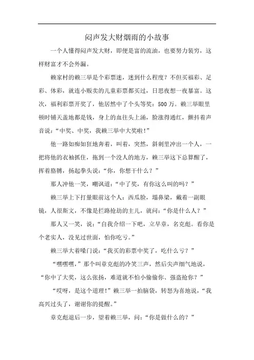 闷声发大财烟雨的小故事
