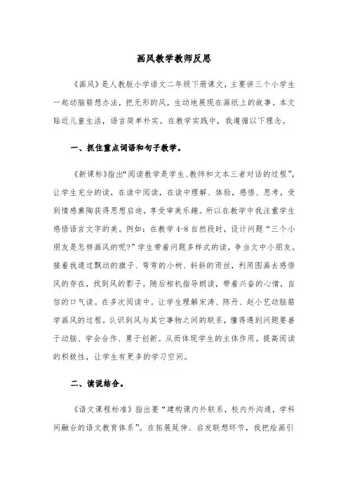 画风教学教师反思（2篇）