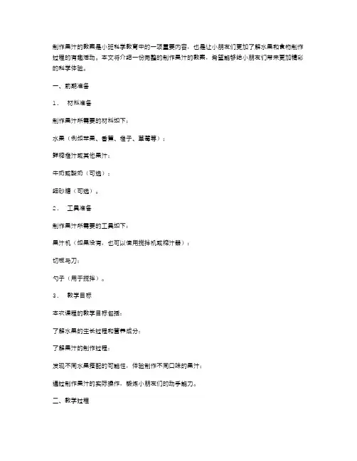 《制作果汁的教案》小班科学教案