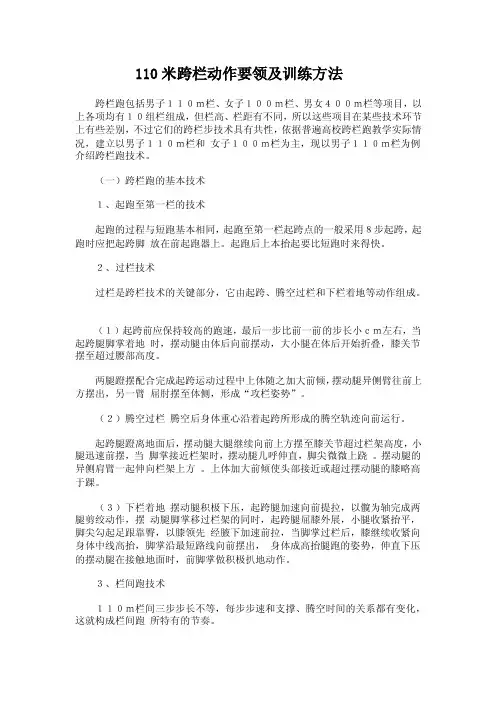 110米跨栏动作要领及训练方法.doc