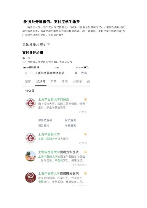 财务处关于开通微信、支付宝学生缴费的通知