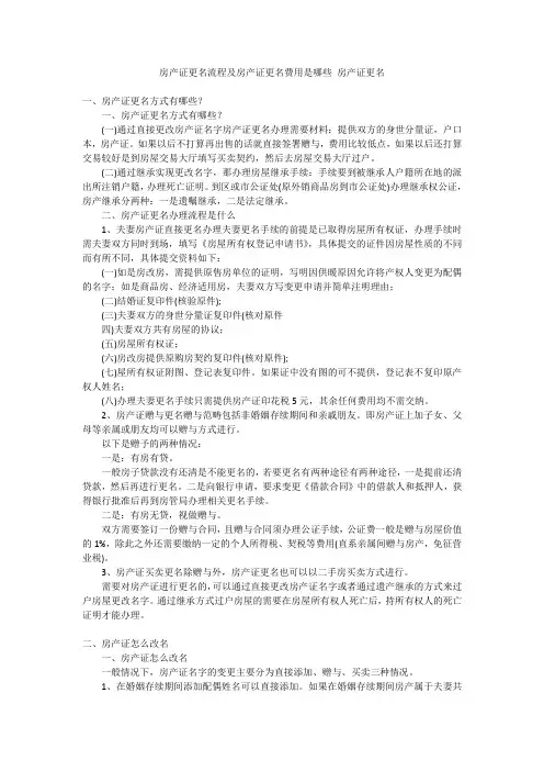 房产证更名流程及房产证更名费用是哪些 房产证更名