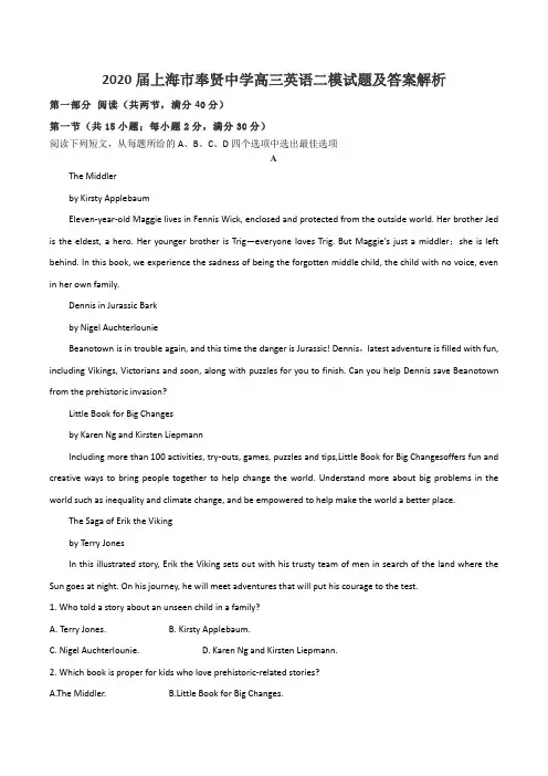2020届上海市奉贤中学高三英语二模试题及答案解析