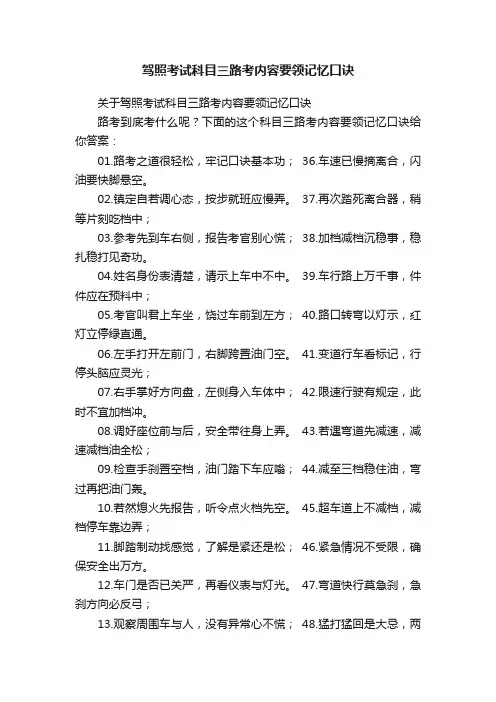 驾照考试科目三路考内容要领记忆口诀