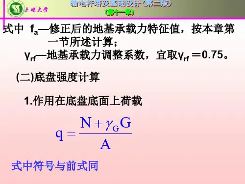 柔性基础底板的配筋如图弯矩计算LL