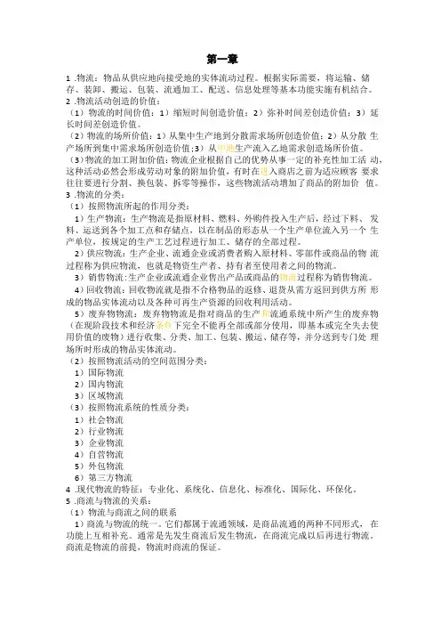物流学复习资料