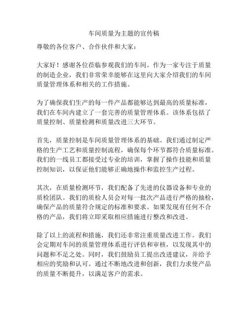 车间质量为主题的宣传稿