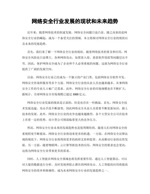 网络安全行业发展的现状和未来趋势