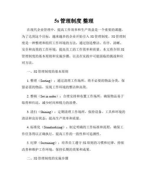 5s管理制度 整理