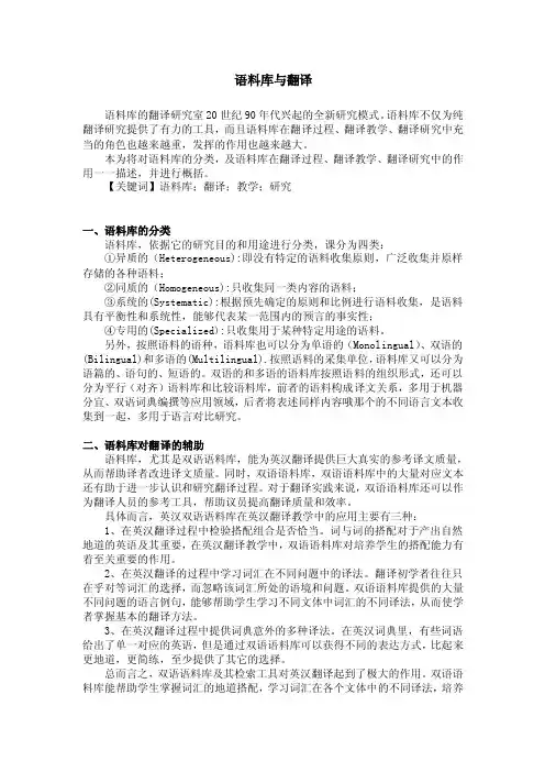 语料库与翻译