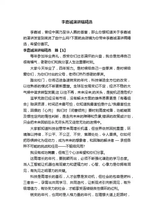 李嘉诚演讲稿精选