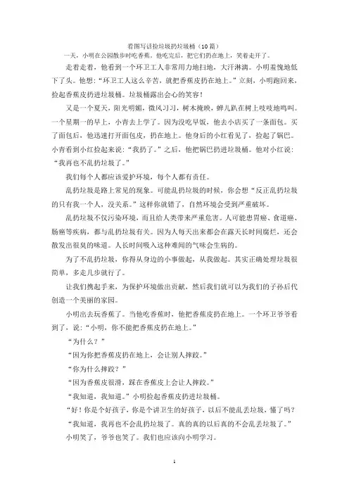 看图写话捡垃圾扔垃圾桶(10篇)
