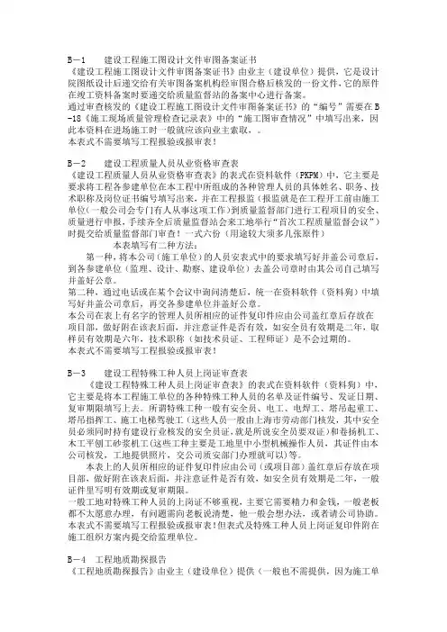 上海建筑竣工资料(B册说明)超详细