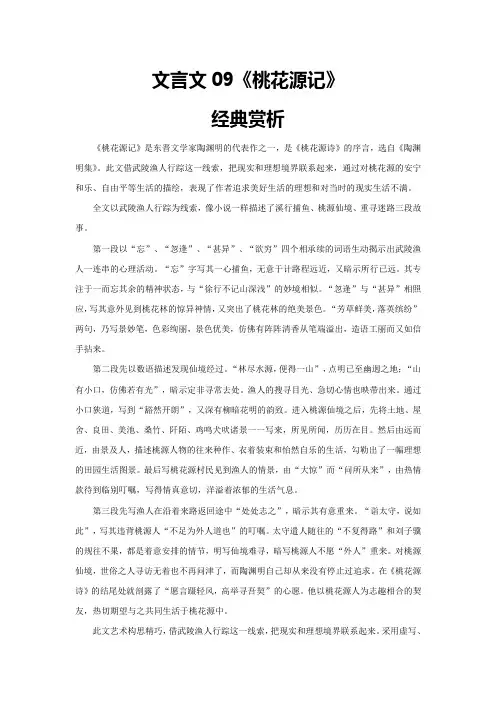 2021年中考语文课内文言文《桃花源记》知识梳理及练习