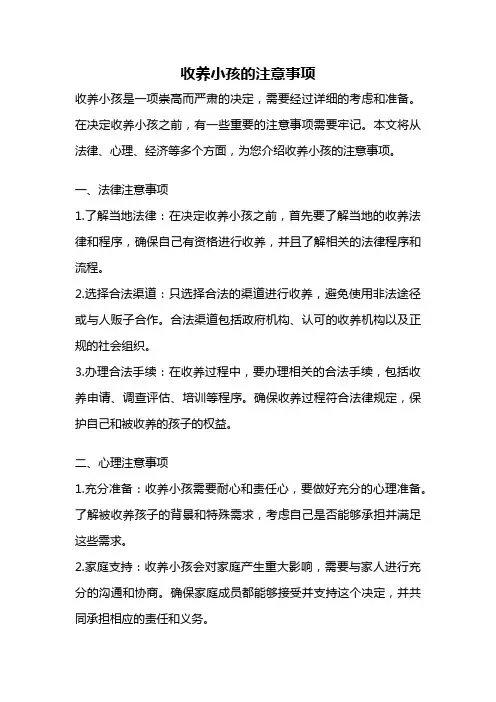 收养小孩的注意事项