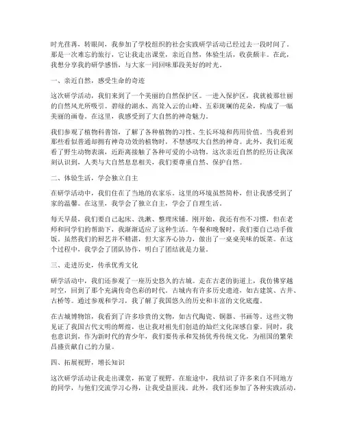 小学生社会实践研学感悟