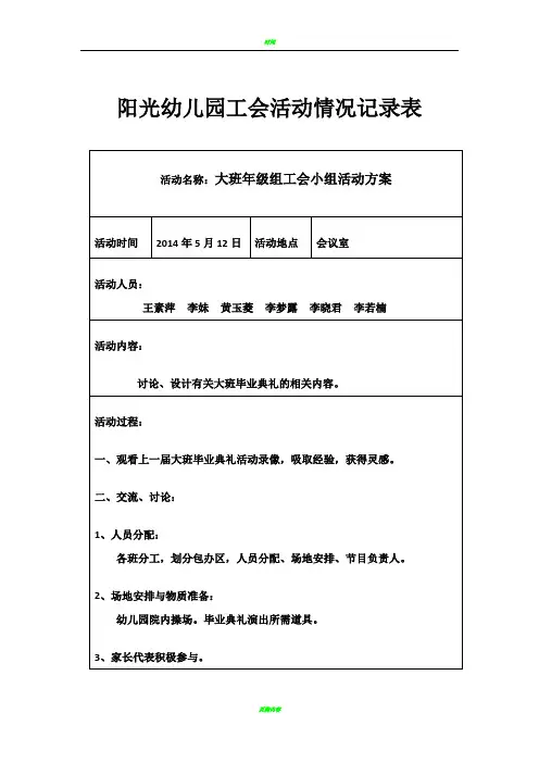 幼儿园工会小组活动情况记录表