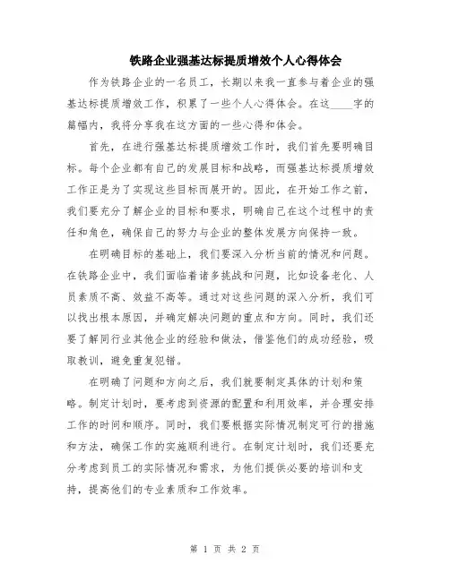铁路企业强基达标提质增效个人心得体会