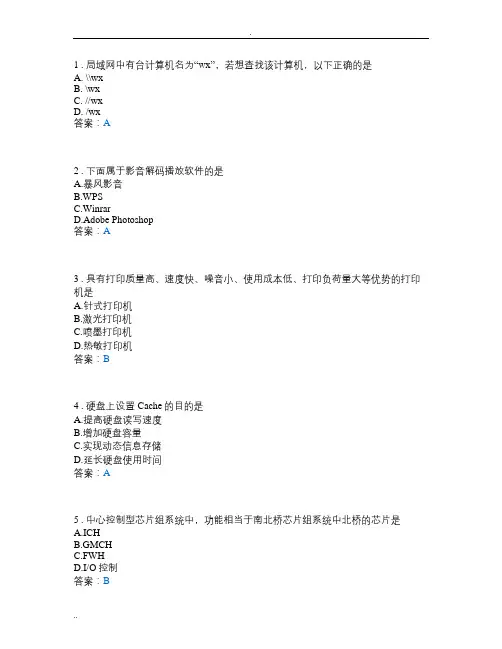 计算机组装与维修学业水平测试题库
