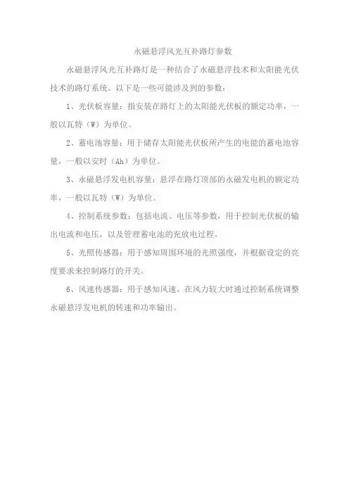 永磁悬浮风光互补路灯参数