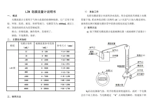 皂膜流量计说明书