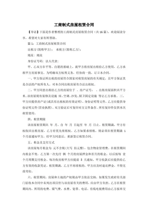 工商制式房屋租赁合同