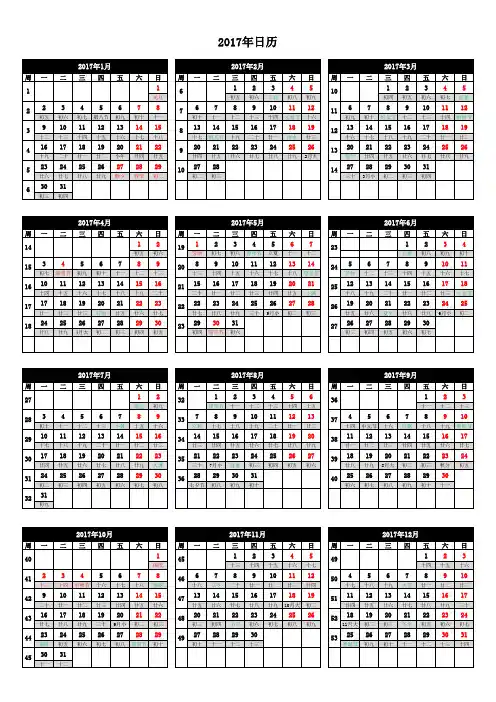 2017年日历表(含周数,带农历节气)