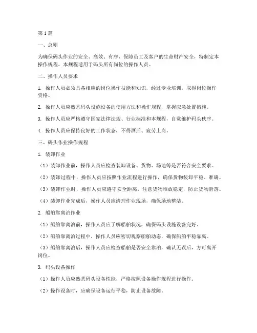 码头岗位操作规程(3篇)