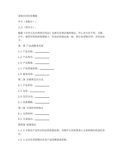 采购合同印章模板
