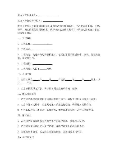 边沟滑模分包劳务合同