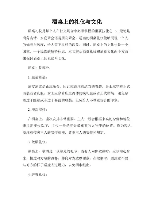 酒桌上的礼仪与文化